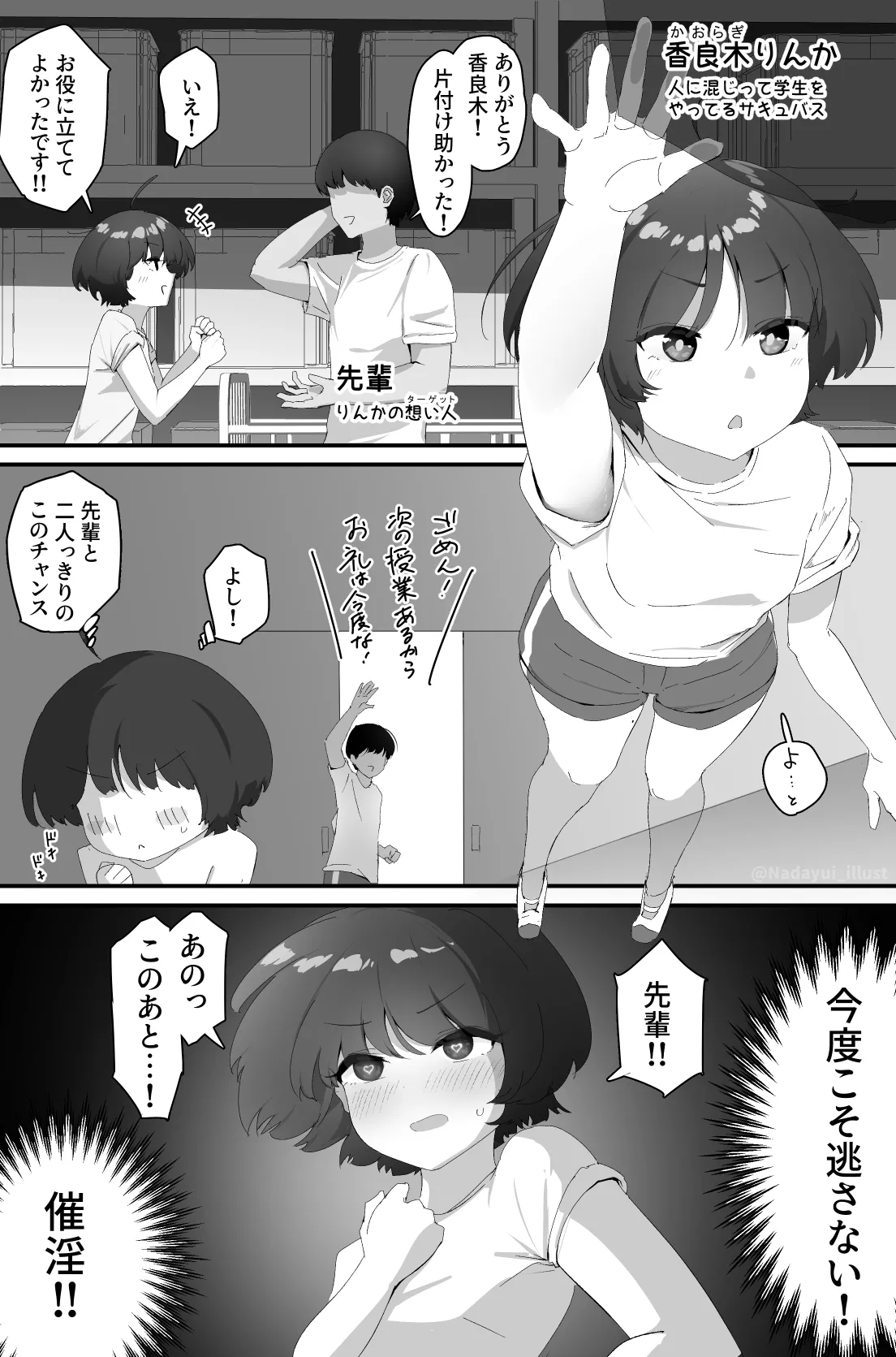 なだゆい page 5 full