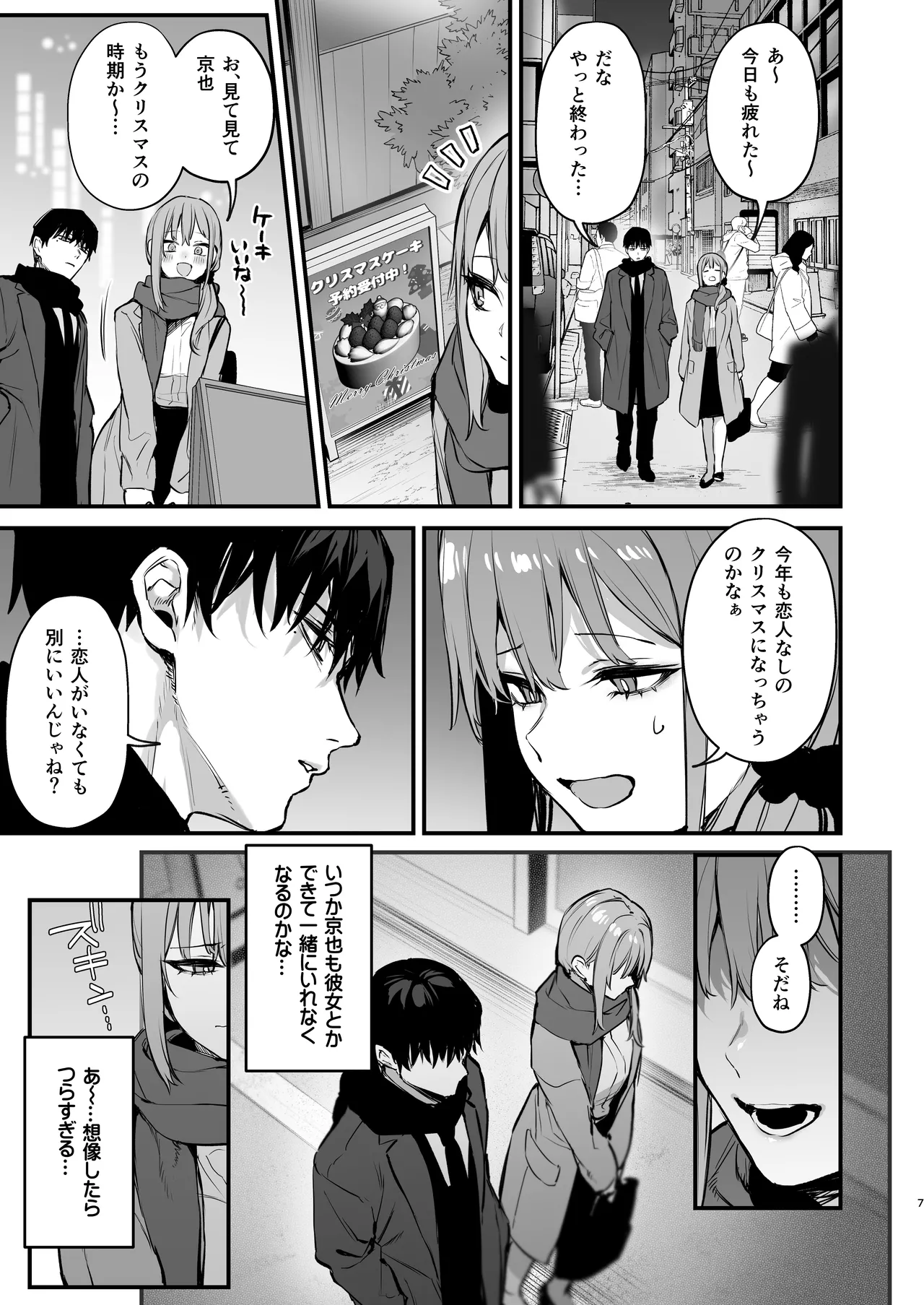 京也は夢で私を犯す page 9 full
