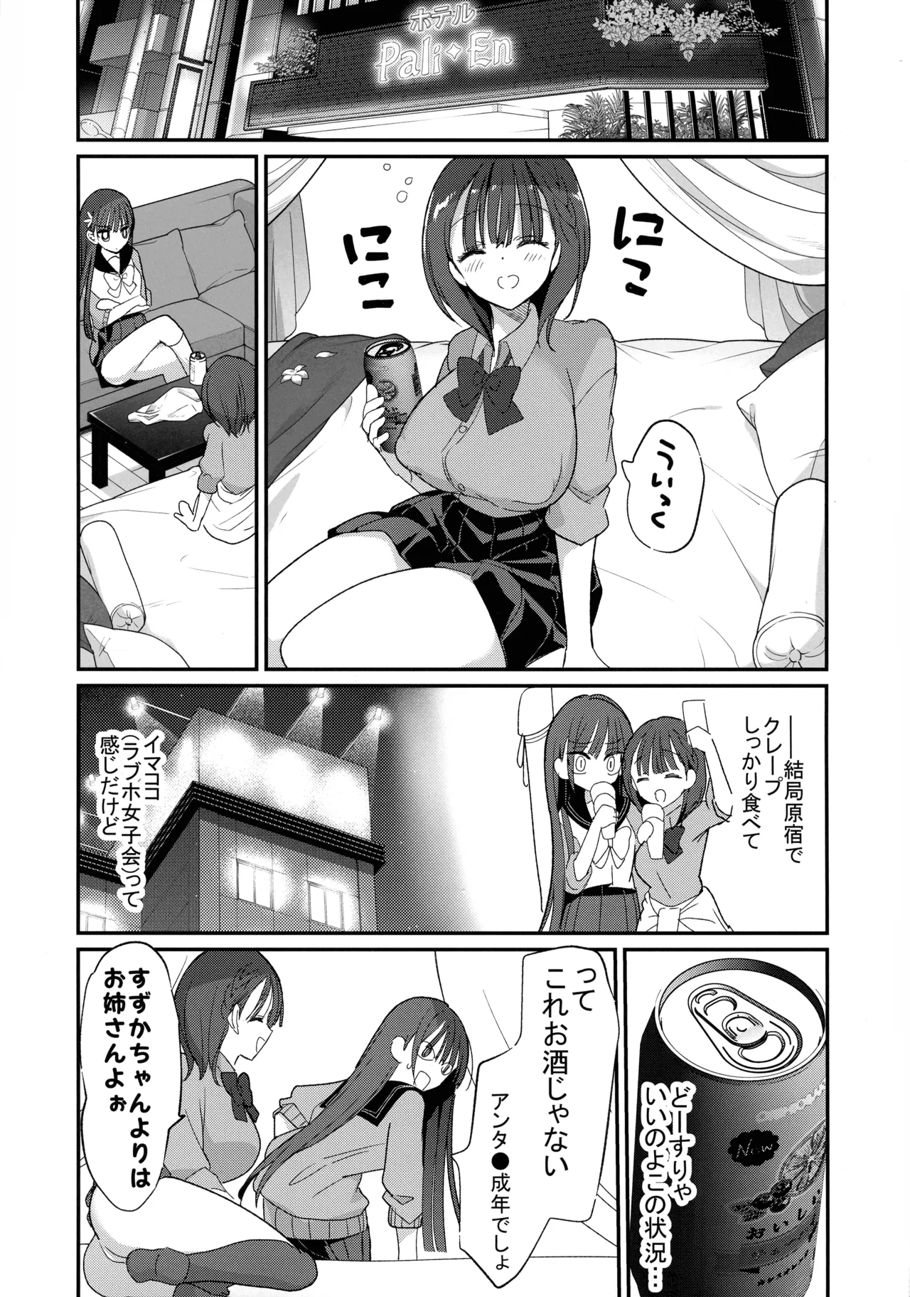 Bonyuu-chan to Kanbotsu-chan Otome Bonyuu Date page 10 full