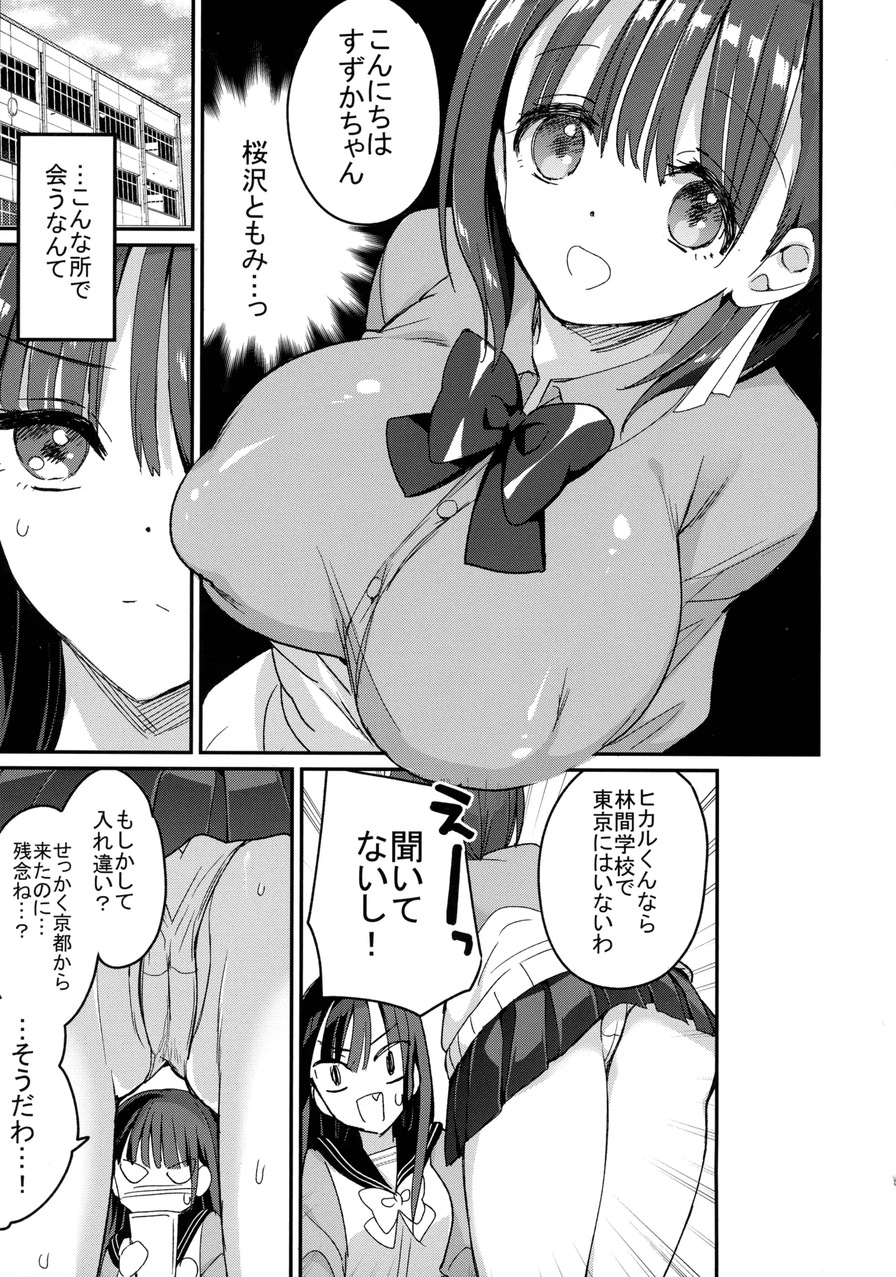 Bonyuu-chan to Kanbotsu-chan Otome Bonyuu Date page 5 full