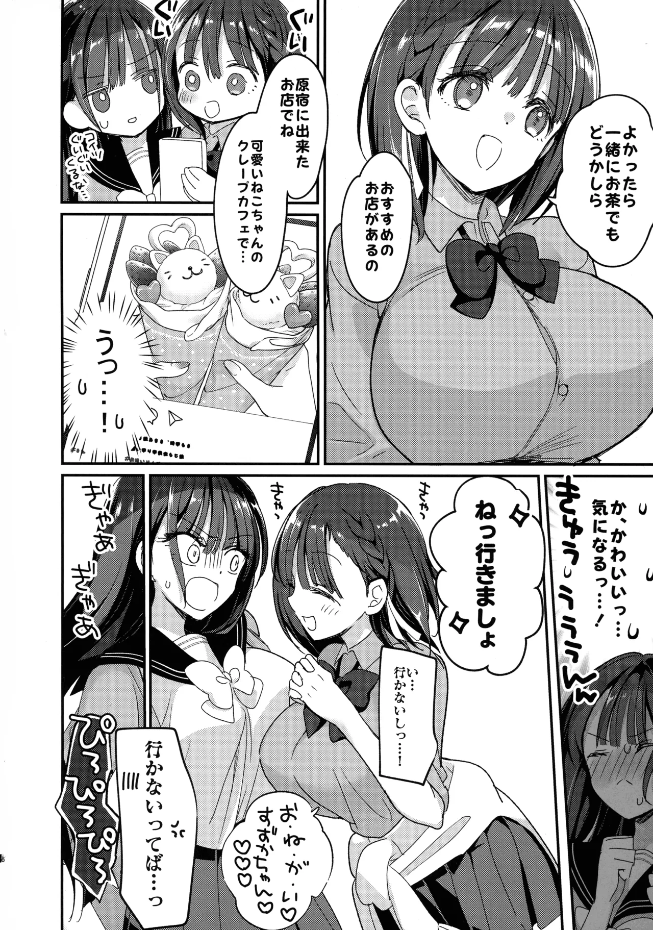 Bonyuu-chan to Kanbotsu-chan Otome Bonyuu Date page 6 full