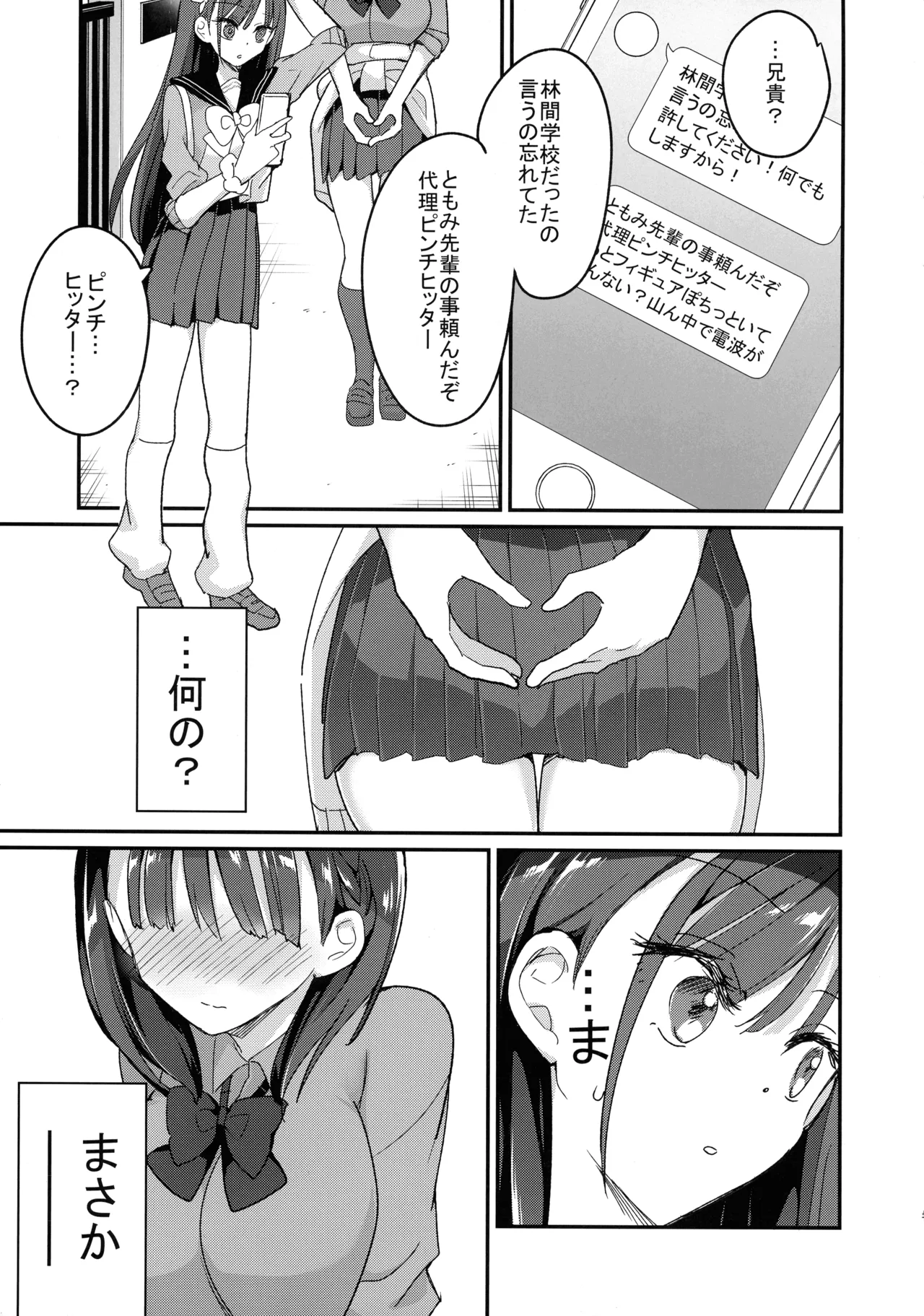 Bonyuu-chan to Kanbotsu-chan Otome Bonyuu Date page 7 full