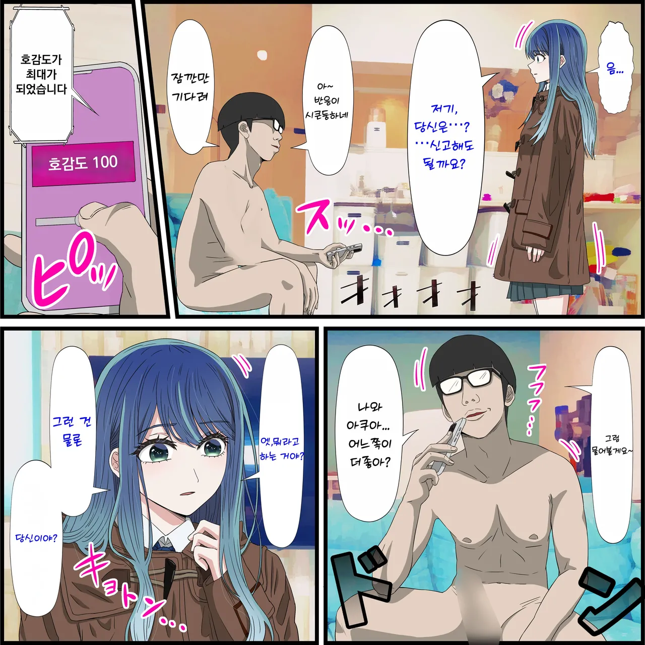 애니 캐릭과 섹스 할 수 있는 어플 19, 쿠로카와 아카네 편 page 3 full