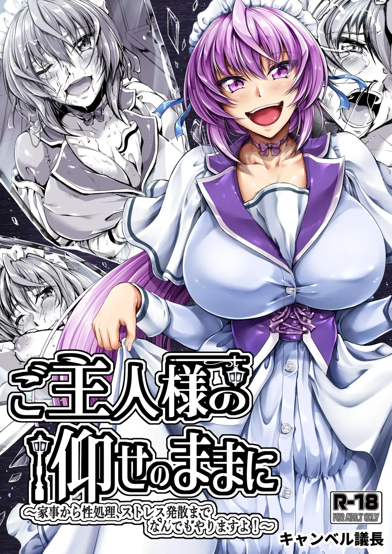 Goshujin-sama no Oose no Mama ni ~Kaji Kara Seishori, Stress Hassan Made Nandemo Yarimasu yo!~ page 1 full