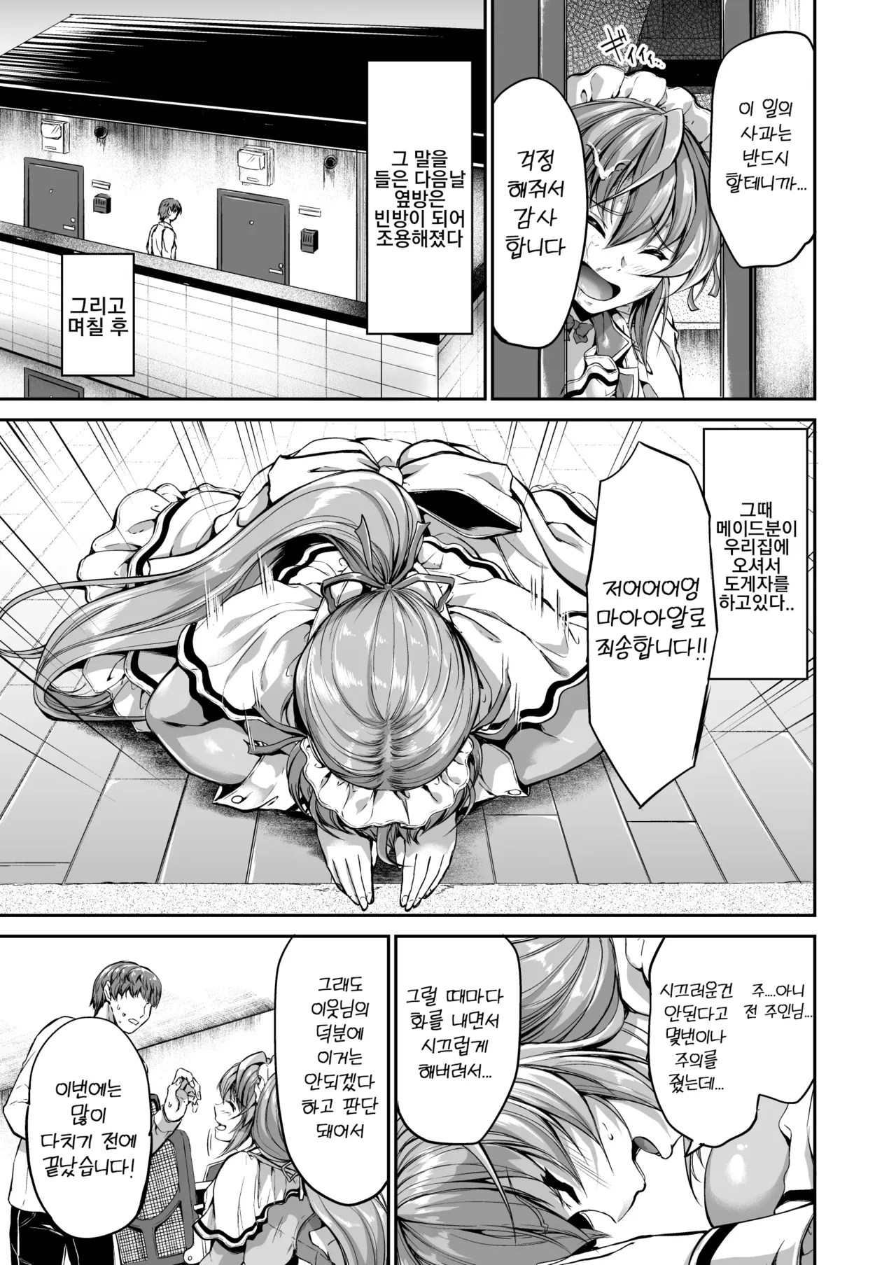 Goshujin-sama no Oose no Mama ni ~Kaji Kara Seishori, Stress Hassan Made Nandemo Yarimasu yo!~ page 8 full