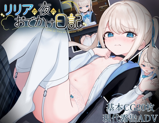 Lilia no Yoru no Odekake Nikki page 1 full