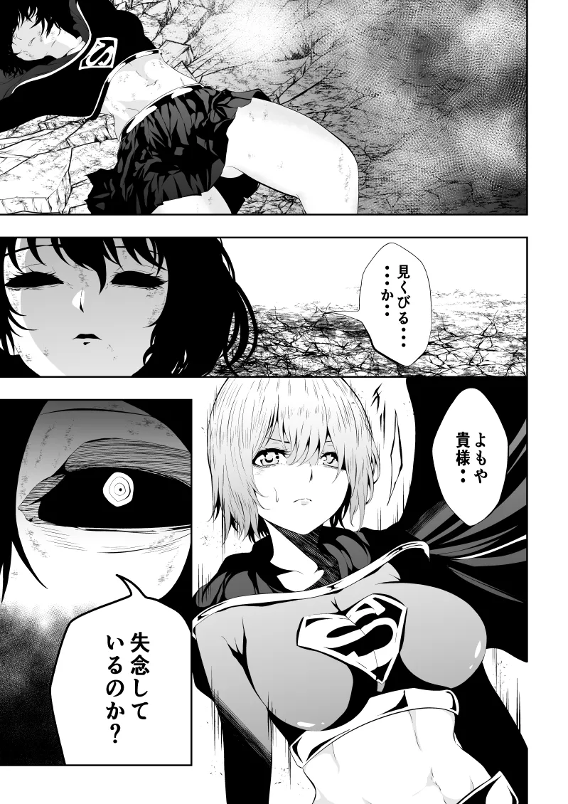 Heroine Defeat BLACK GIRL 2 page 9 full