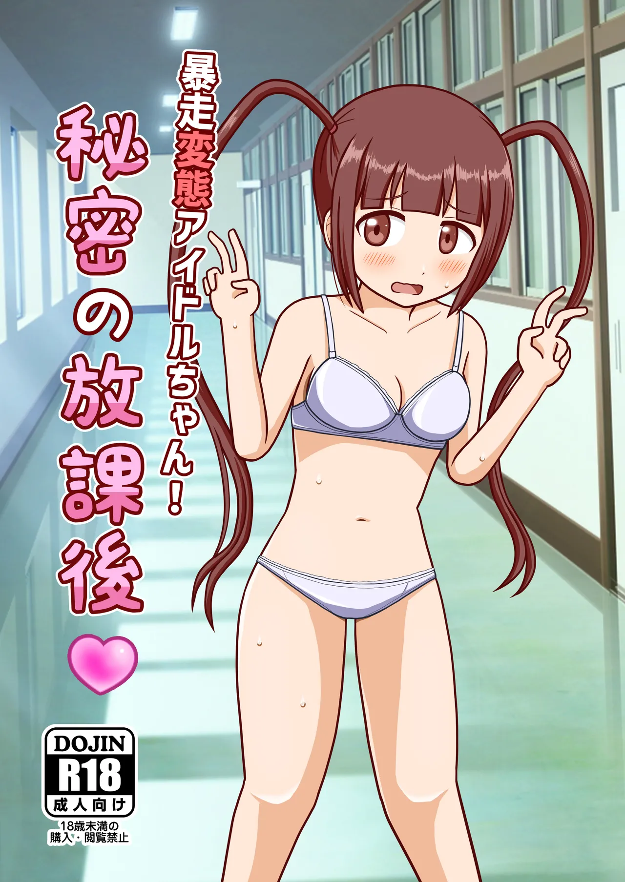 Bousou Hentai Idol-chan! Himitsu no Houkago page 1 full