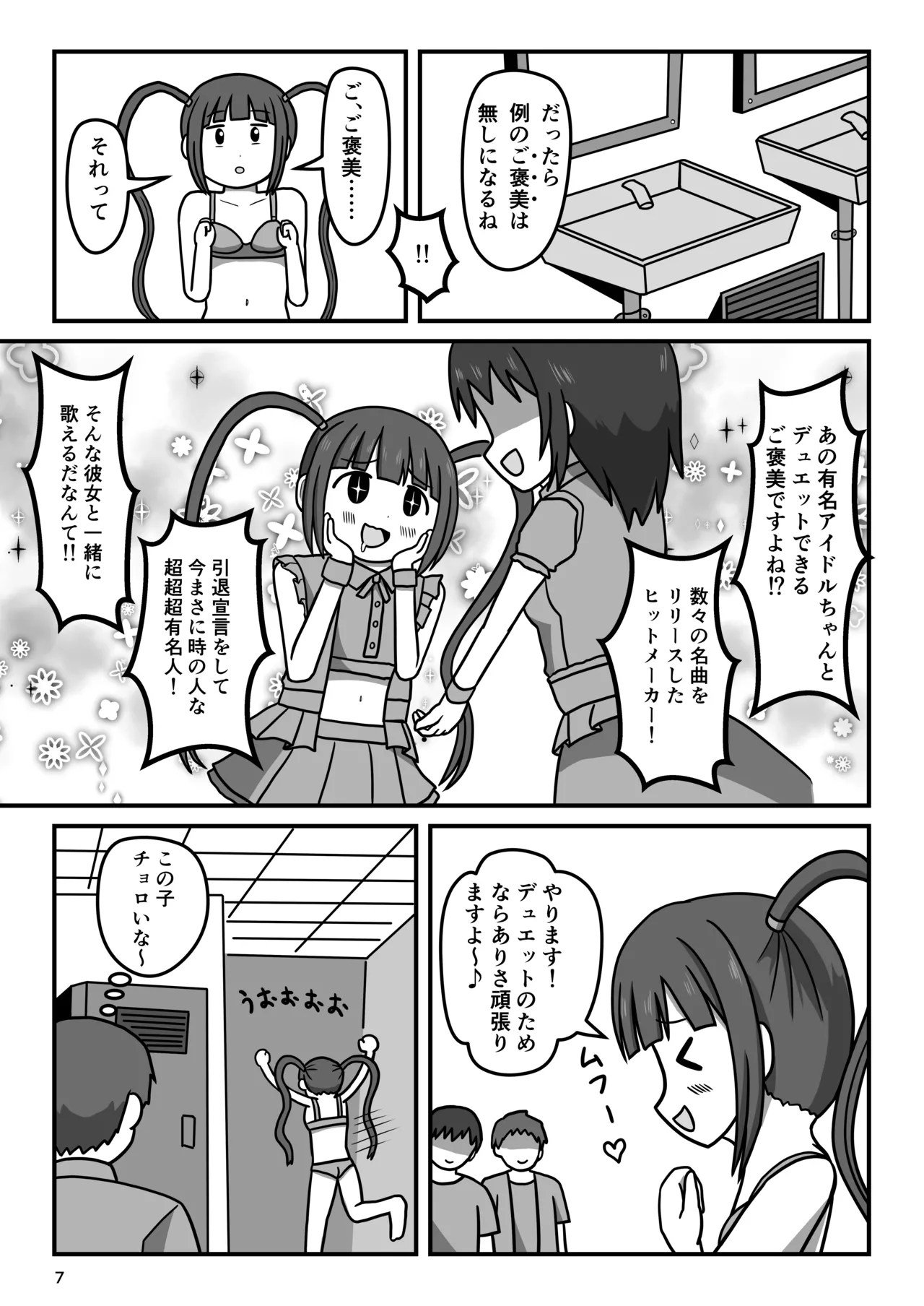 Bousou Hentai Idol-chan! Himitsu no Houkago page 6 full