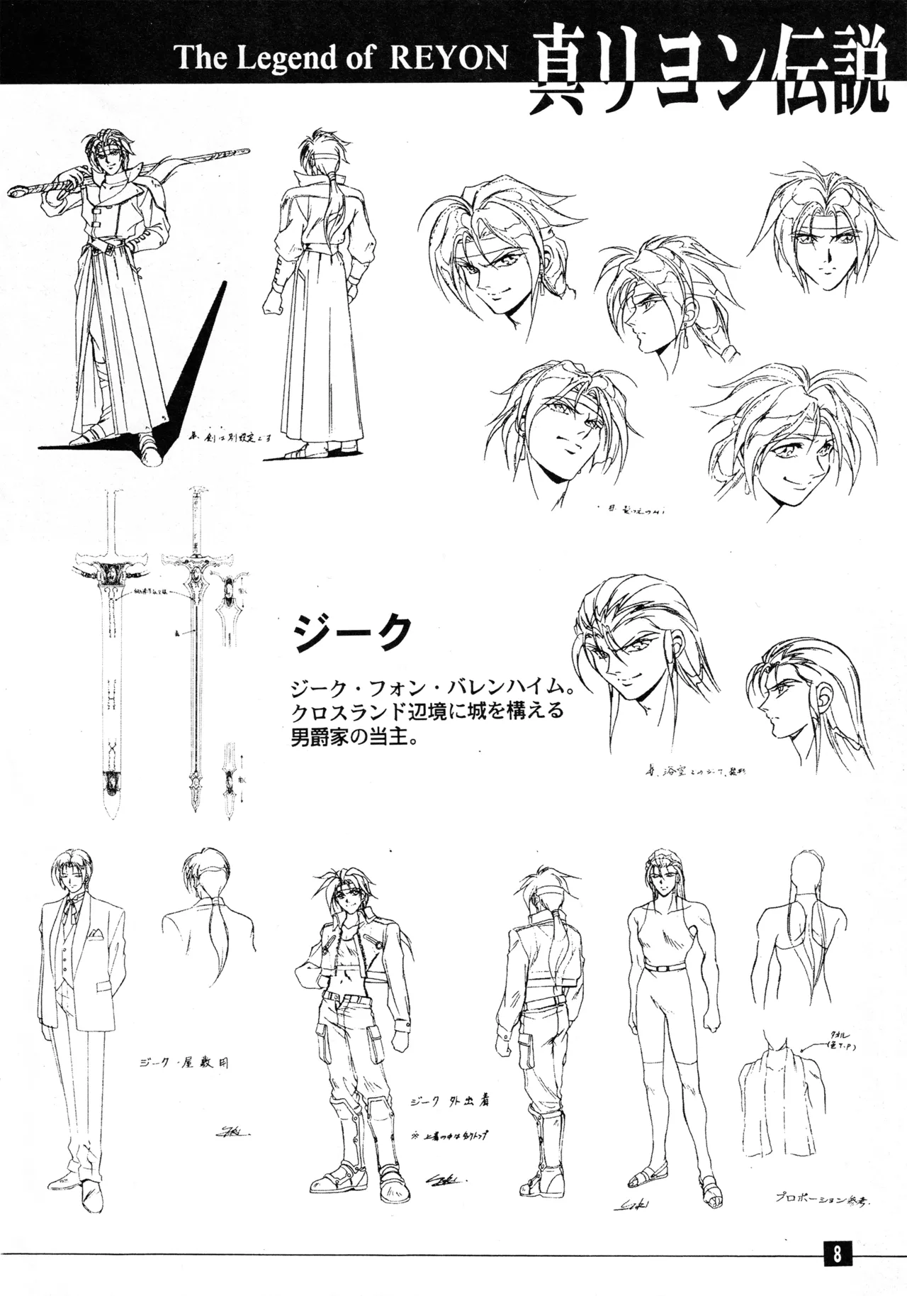Shin Reyon Densetsu page 5 full