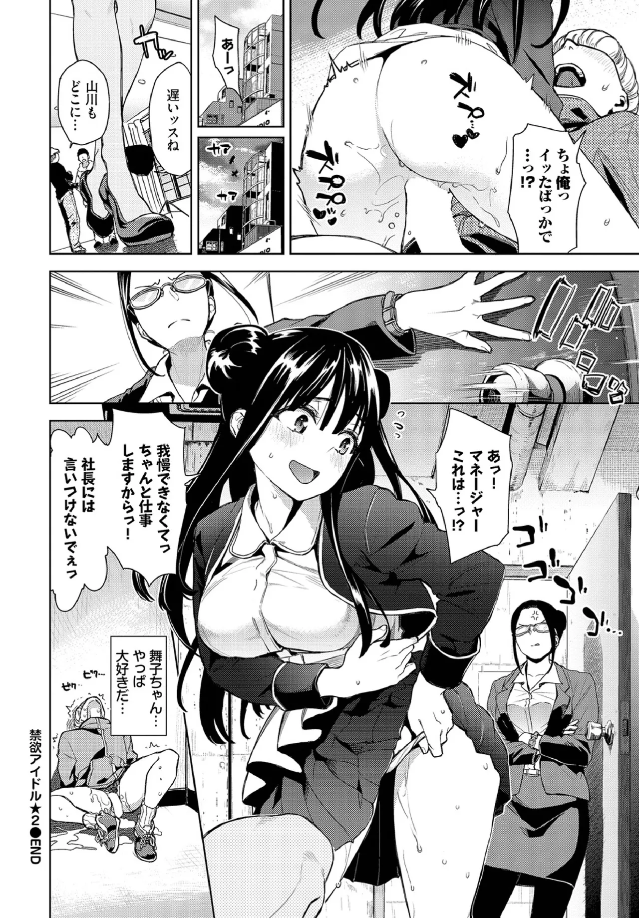 Kinyoku Aidoru★2 page 10 full