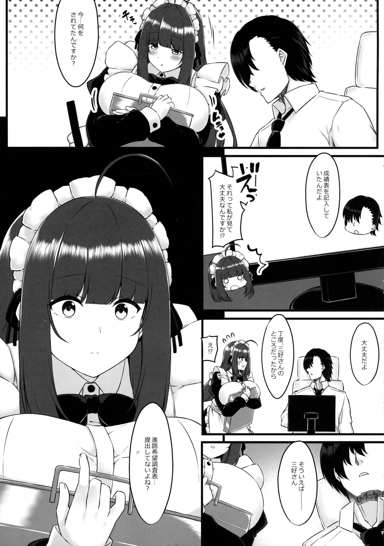 Oshiego Maid no Shuukatsu Jijou page 7 full