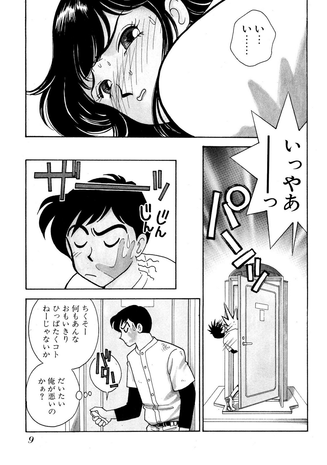 HOPS Volume 1 page 9 full