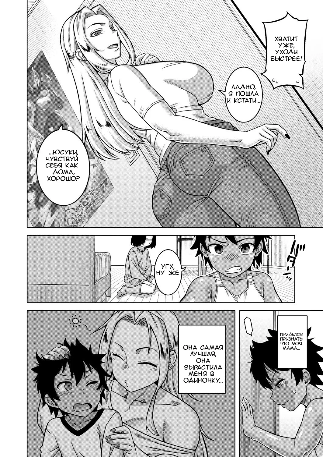 Boku no Kaa-Chan to Ore no Mama ch.1-3 page 8 full