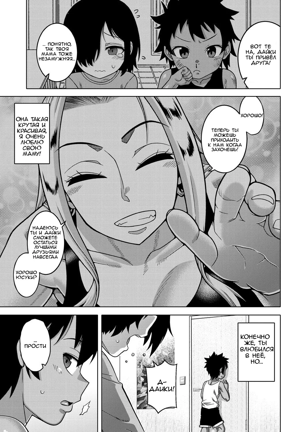Boku no Kaa-Chan to Ore no Mama ch.1-3 page 9 full