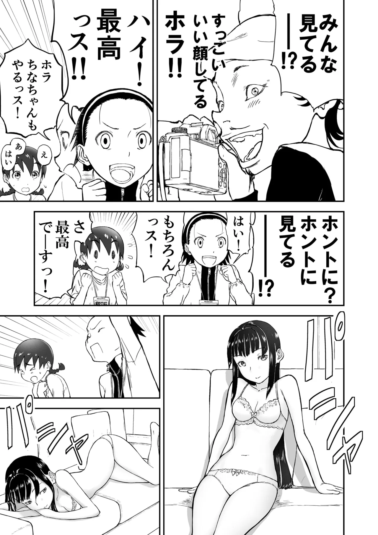 Gravure Idol Chinami♡ Nīzuma Chinami-chan♡ page 9 full