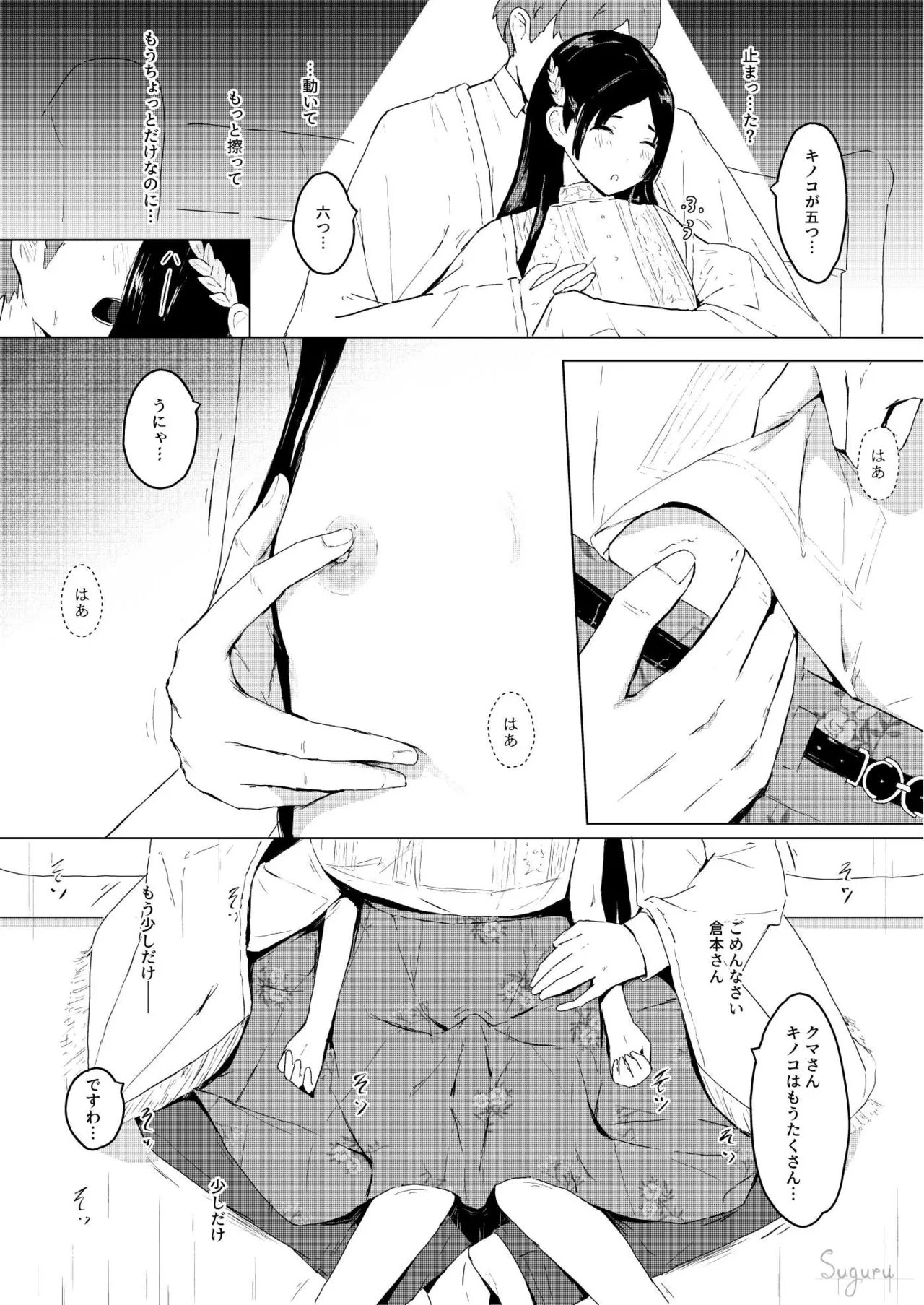 China no Himitsu Futari Benkyou page 8 full