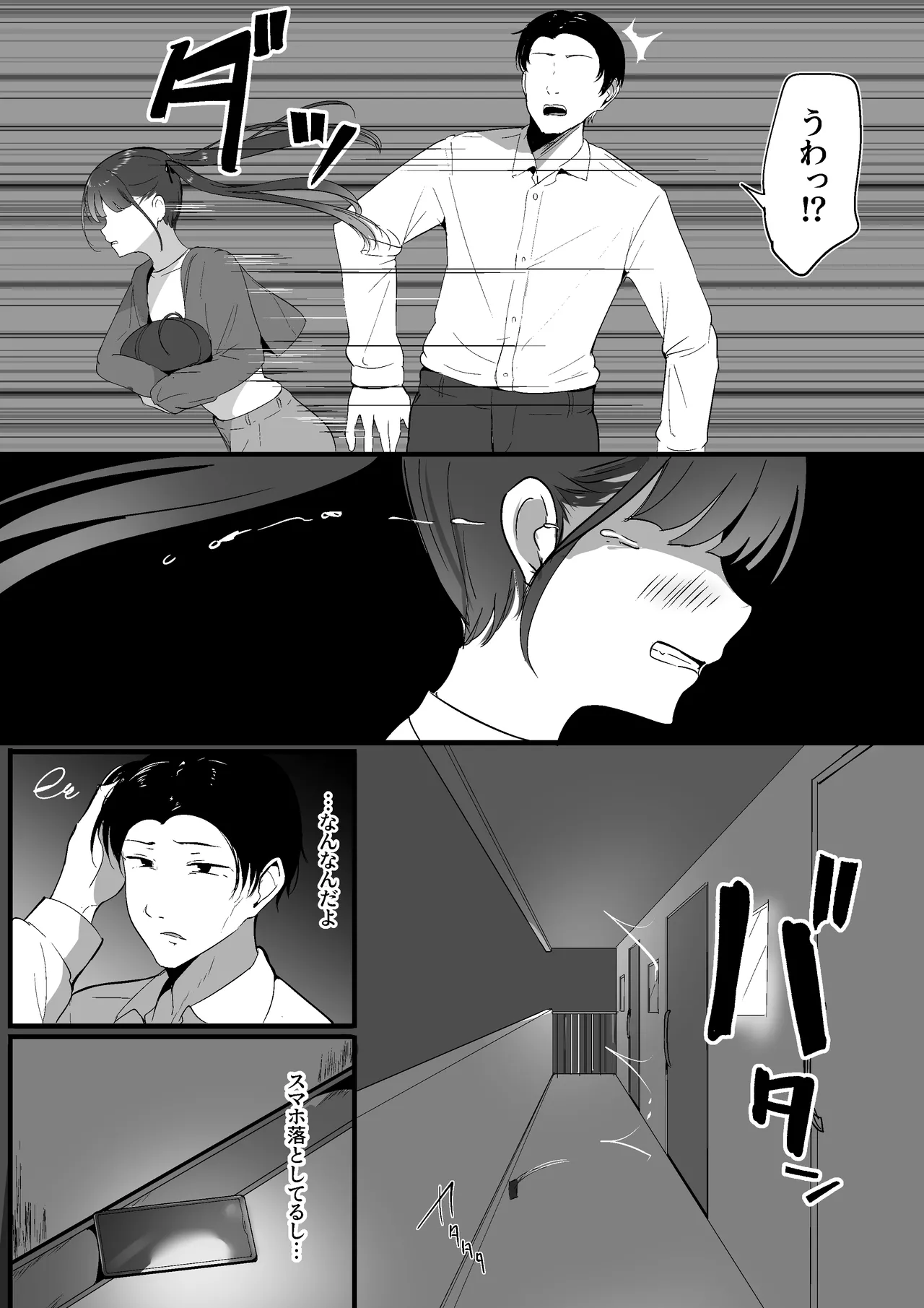 Chiisai Koto. page 6 full