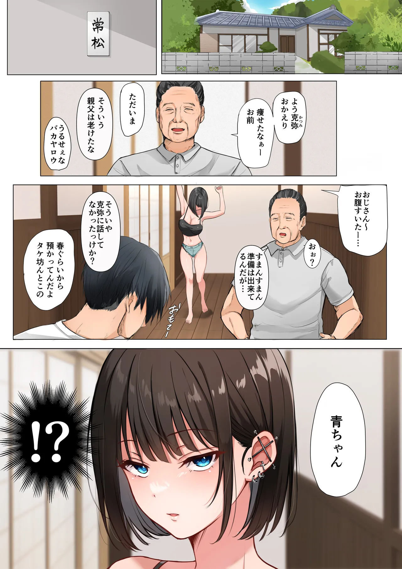 爆乳に育った田舎娘とヤリなおす夏 page 3 full