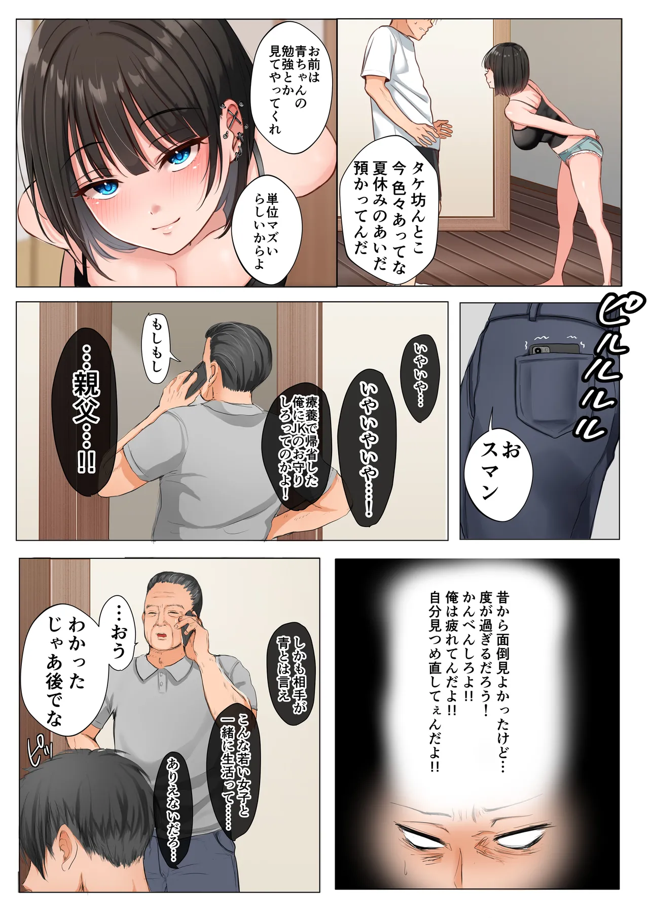 爆乳に育った田舎娘とヤリなおす夏 page 5 full