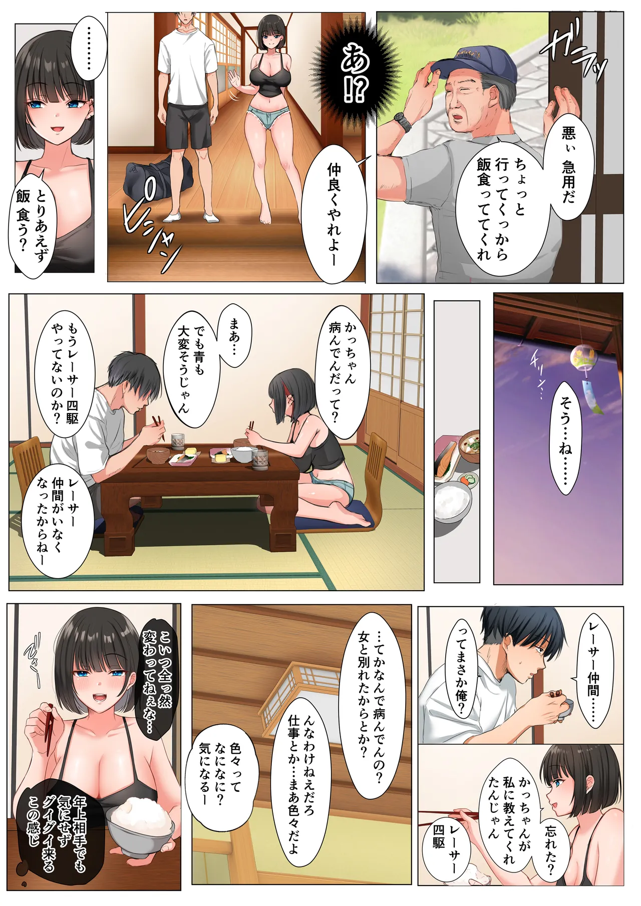 爆乳に育った田舎娘とヤリなおす夏 page 6 full