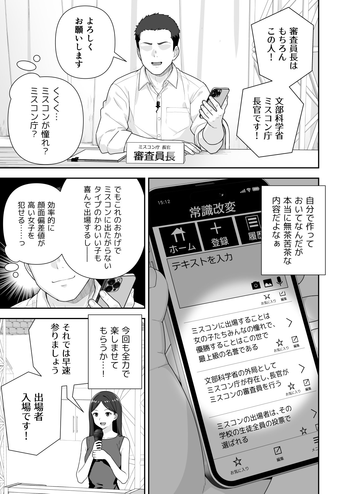 Joshiki Kaihen Miss Contest page 5 full