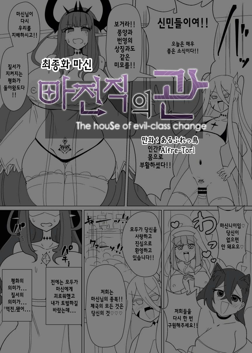 Matenshoku no Yakata 14 | 마전직의 관 14 page 1 full