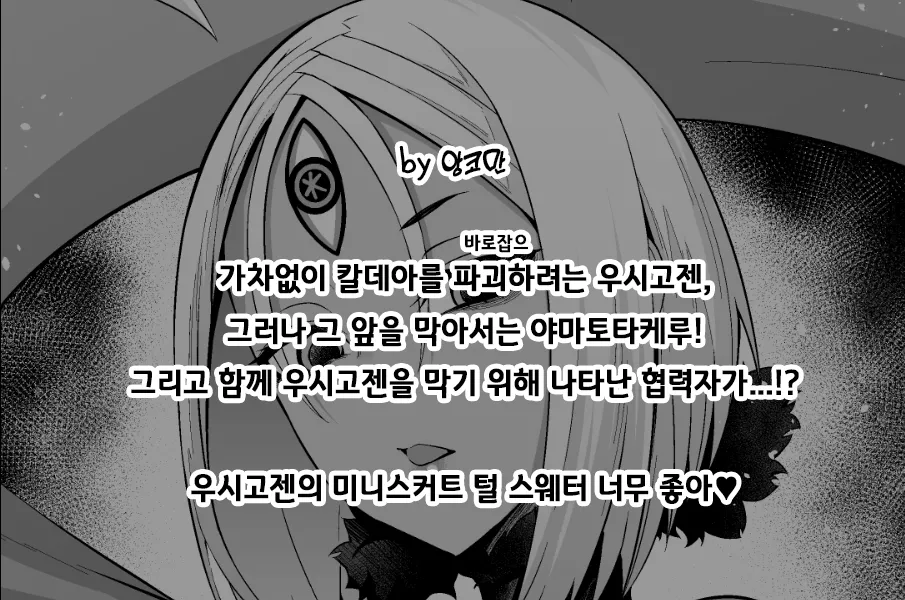 Ushi Gozen vs YamaTake & Astolfo | 우시고젠 VS 초밥&아스톨포 page 2 full