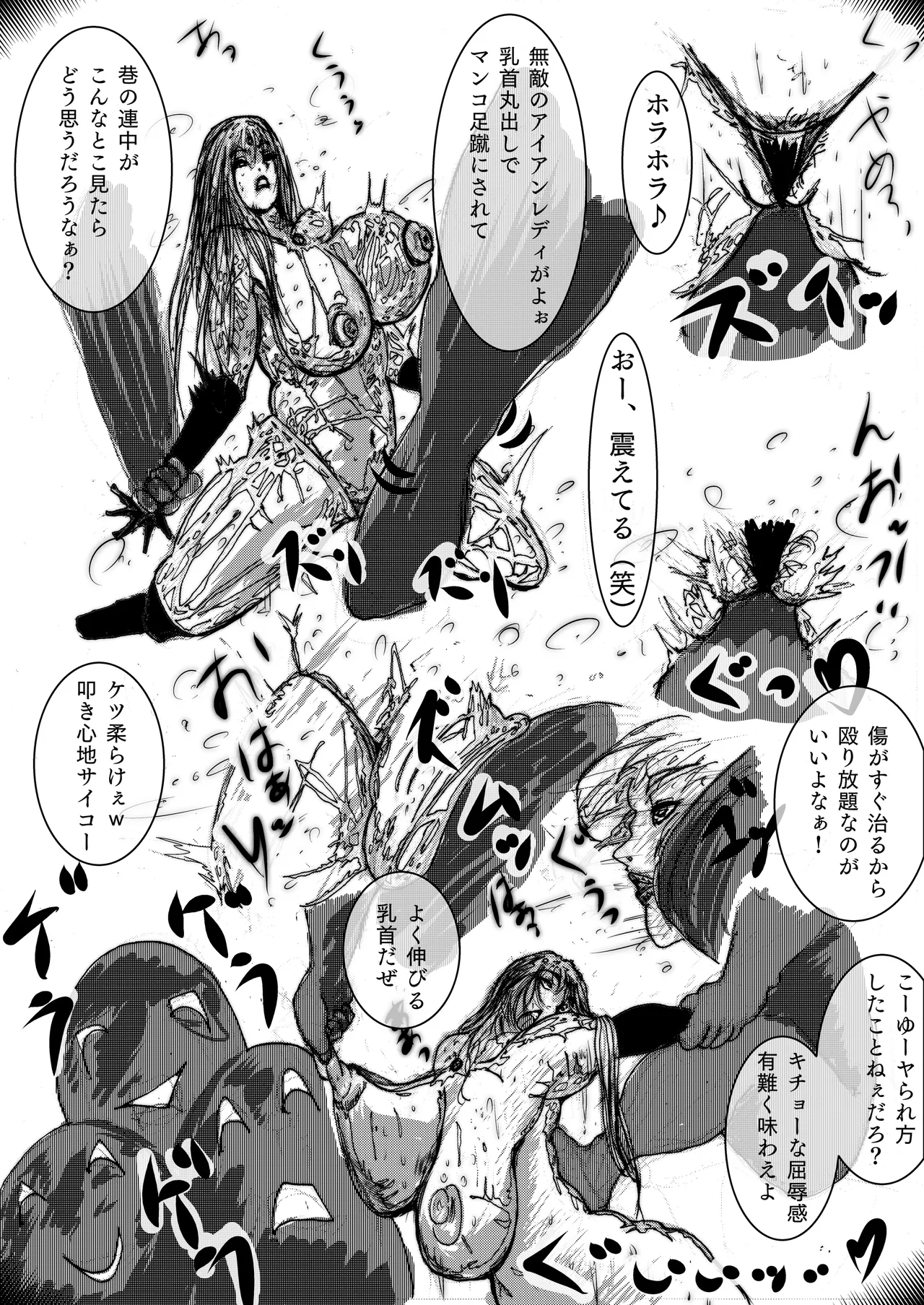 スーパーヒロインの無様敗北 page 10 full