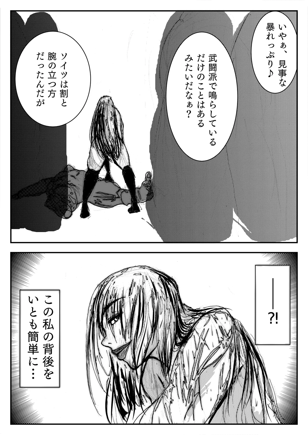 スーパーヒロインの無様敗北 page 6 full