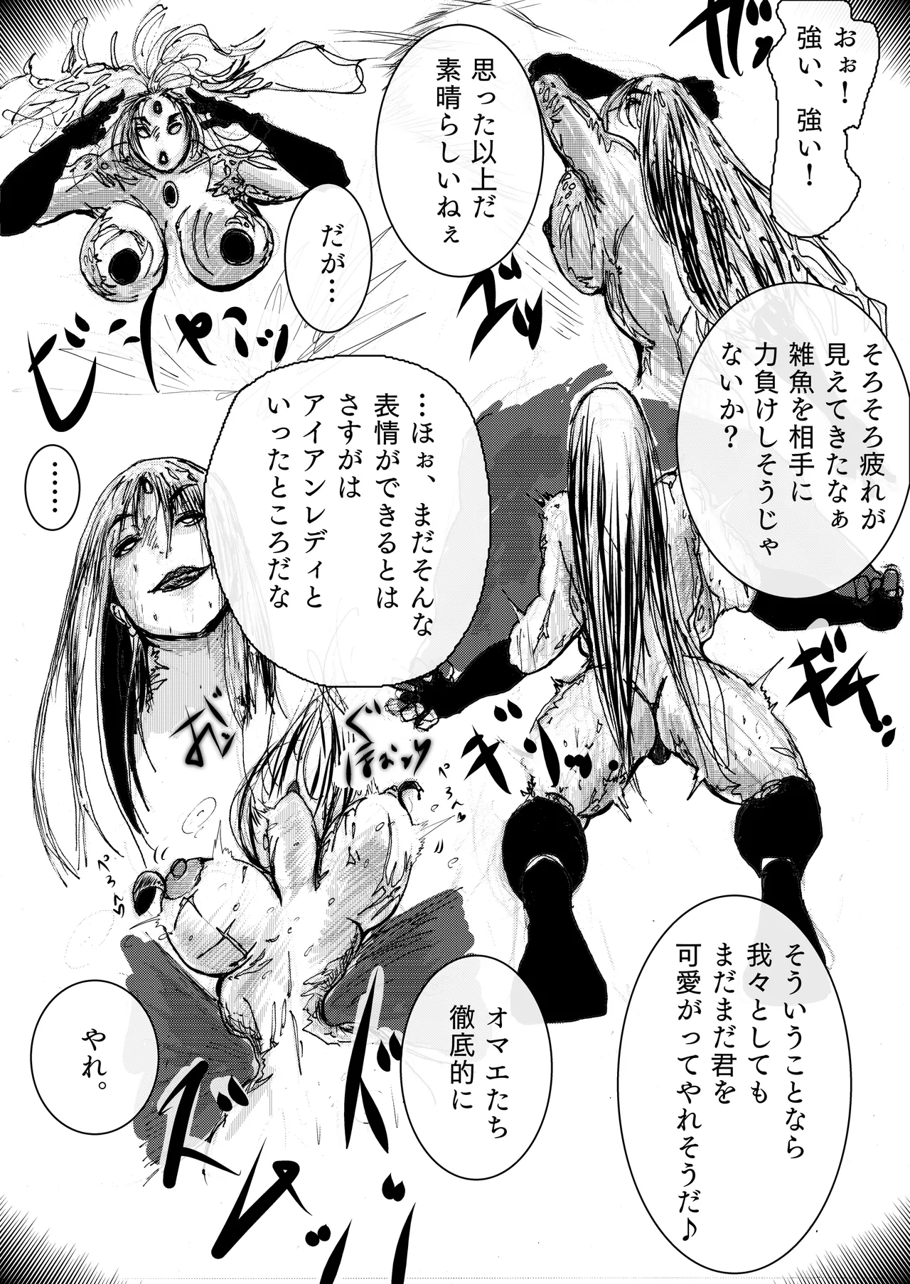 スーパーヒロインの無様敗北 page 9 full