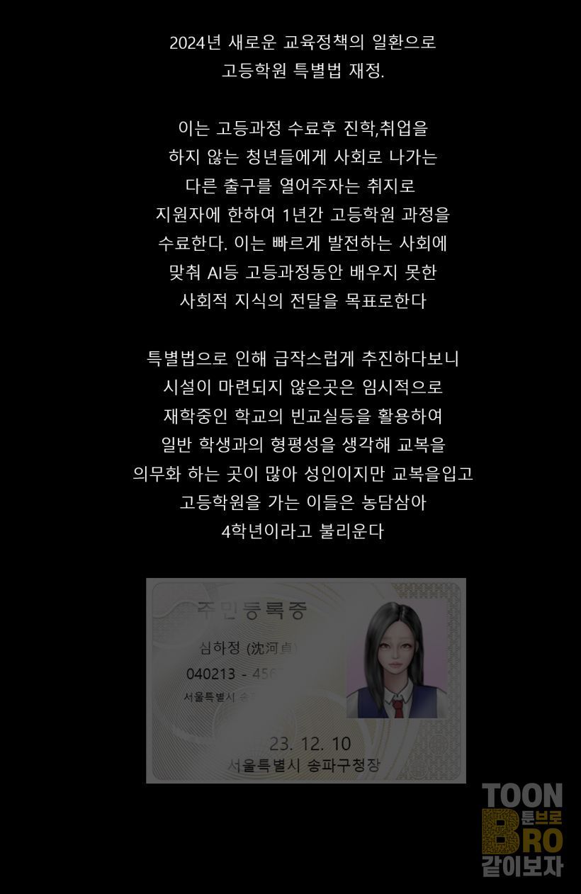 혐오스런 하정이의 일생.2 page 4 full