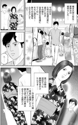 しろうと人妻女の泣き所を責められて page 2 full