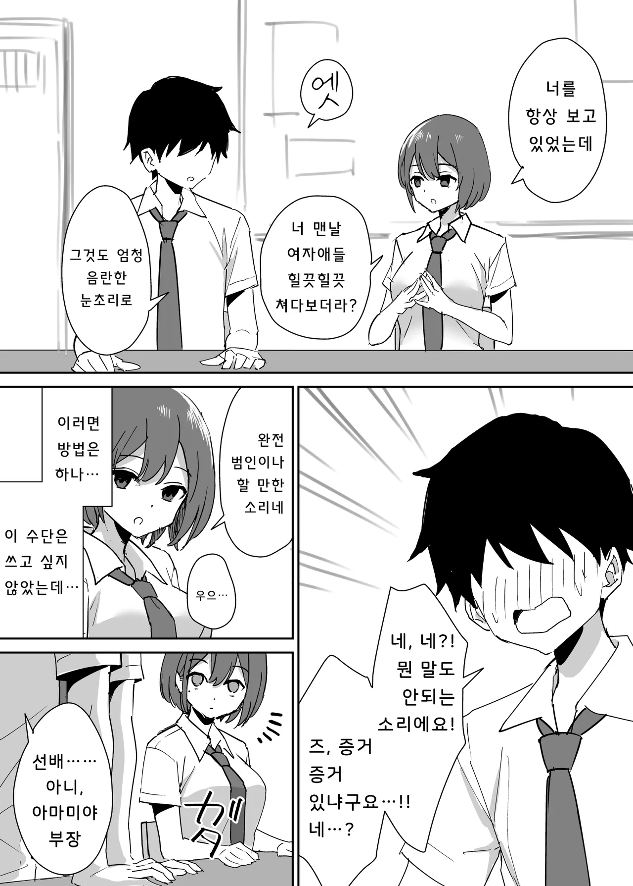Takane no Hana ni Odosaretemasu | 절벽 위의 꽃에게 협박받고 있습니다 page 10 full