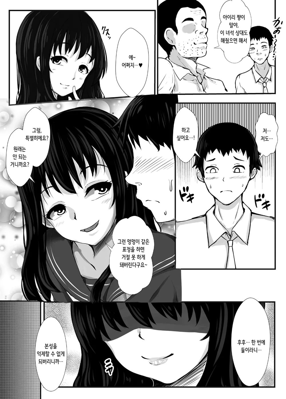 Yokubou no Daishou | 욕망의 대가 page 5 full