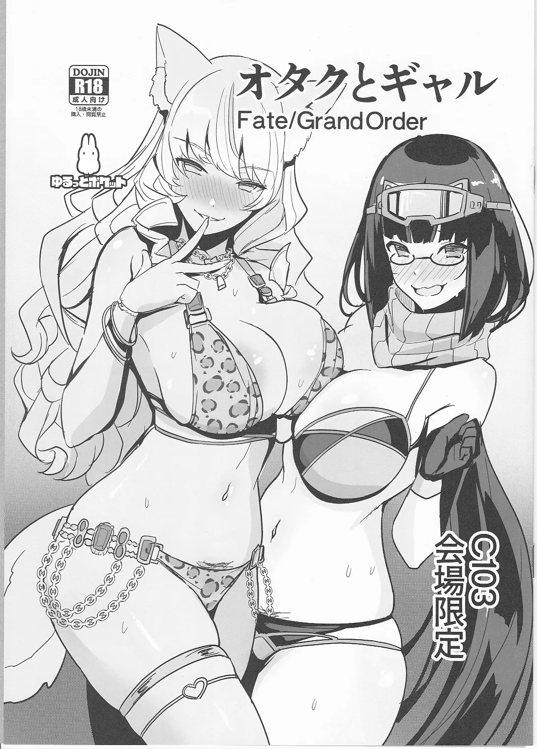 Otaku to Gal page 1 full