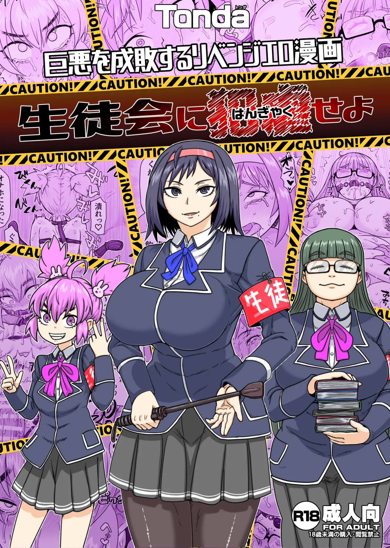 Seitokai ni hangyaku seyo page 1 full