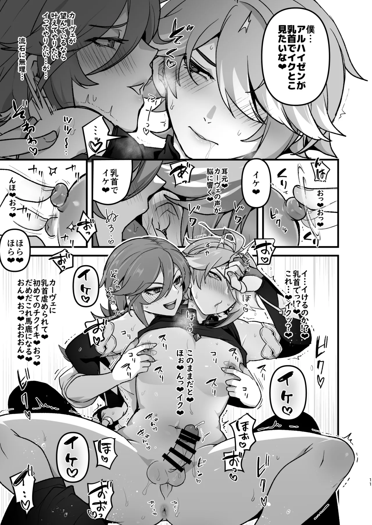 Senpai no Yume o Kanaete Ageru Kouhai no Hanashi page 10 full