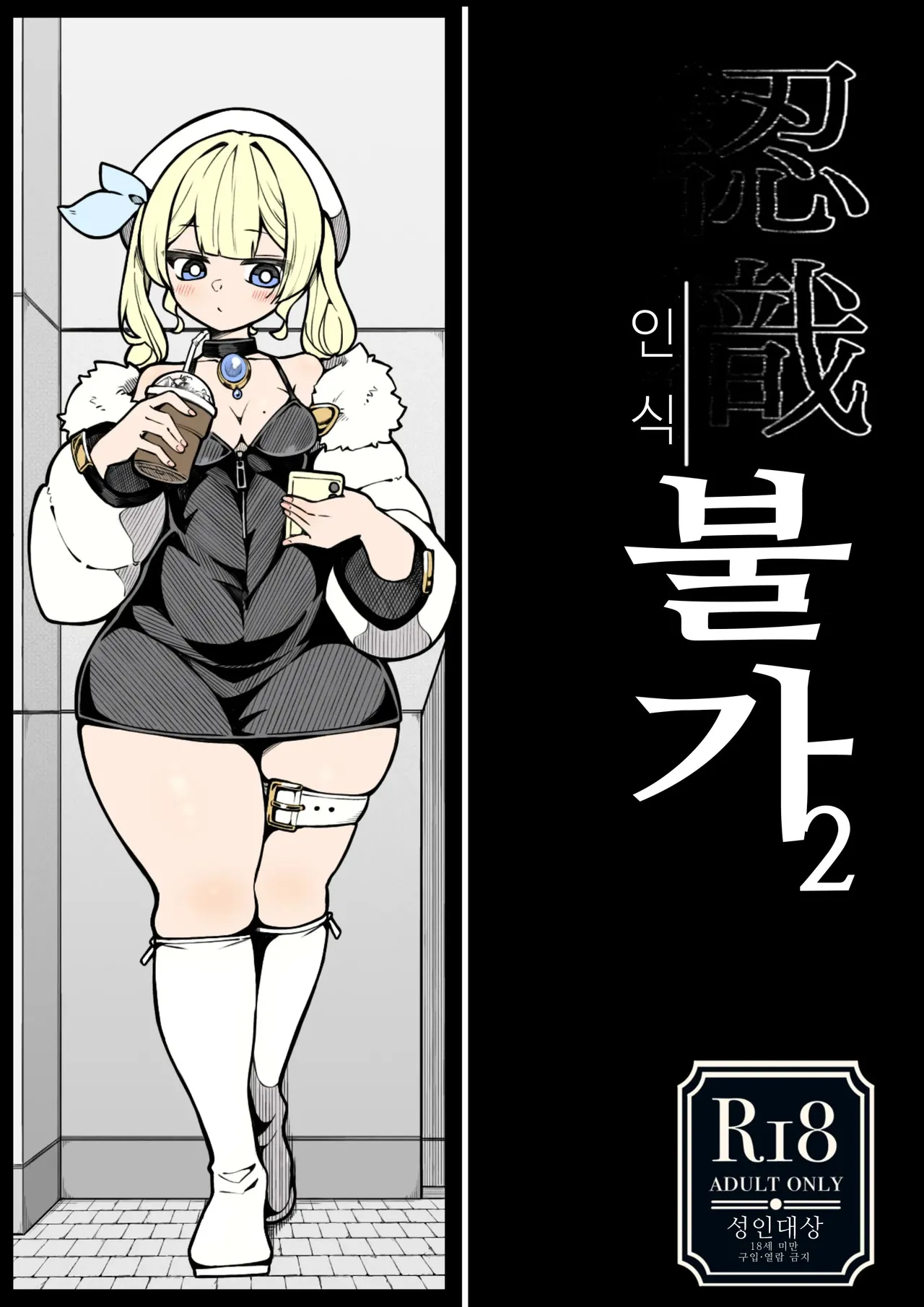 Ninshiki Fuka 1+2 page 10 full