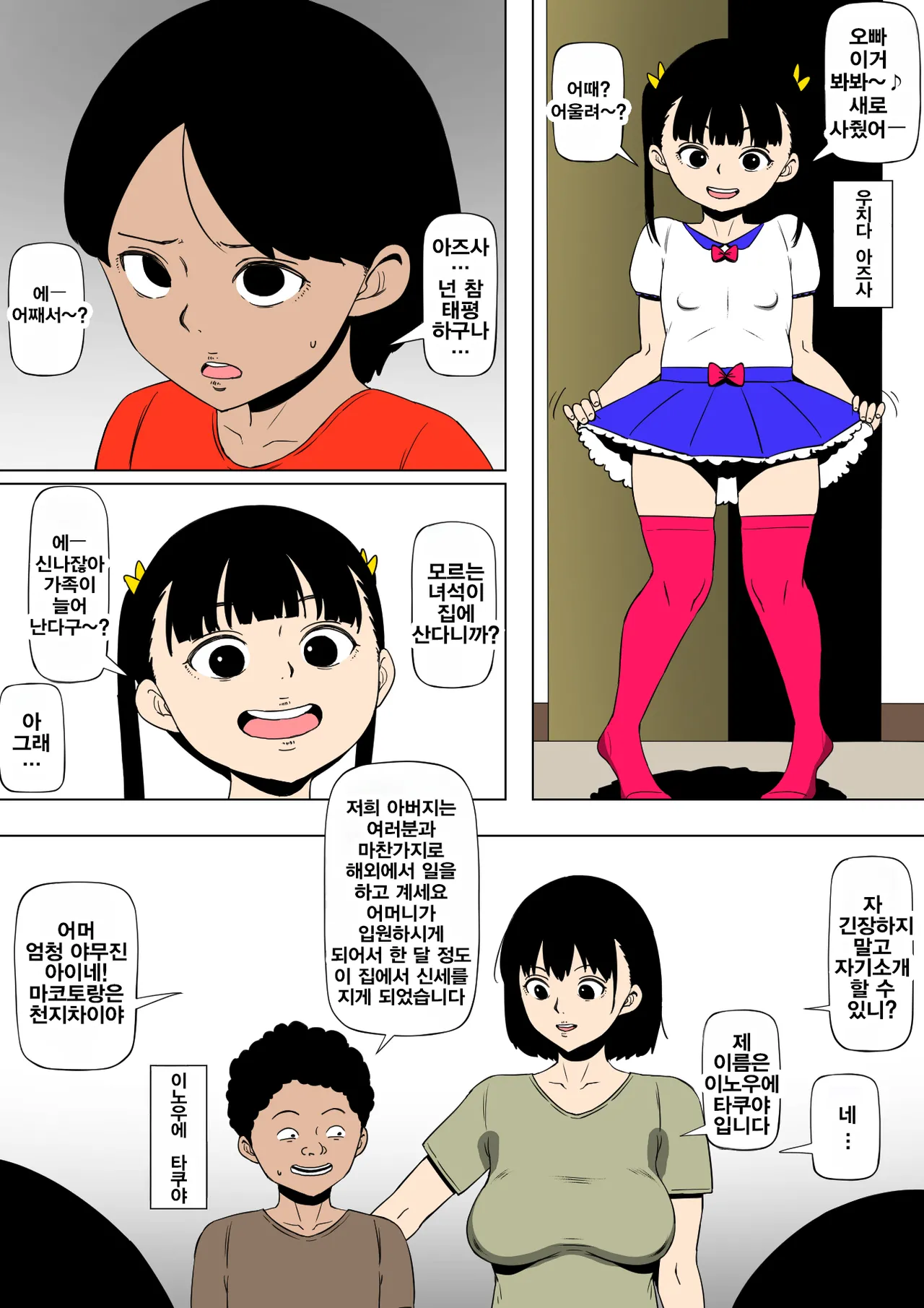 Okaa-san to Aitsu ga Sex o Shiteita | 엄마와 그 녀석이 섹스를 하고 있었다 page 3 full