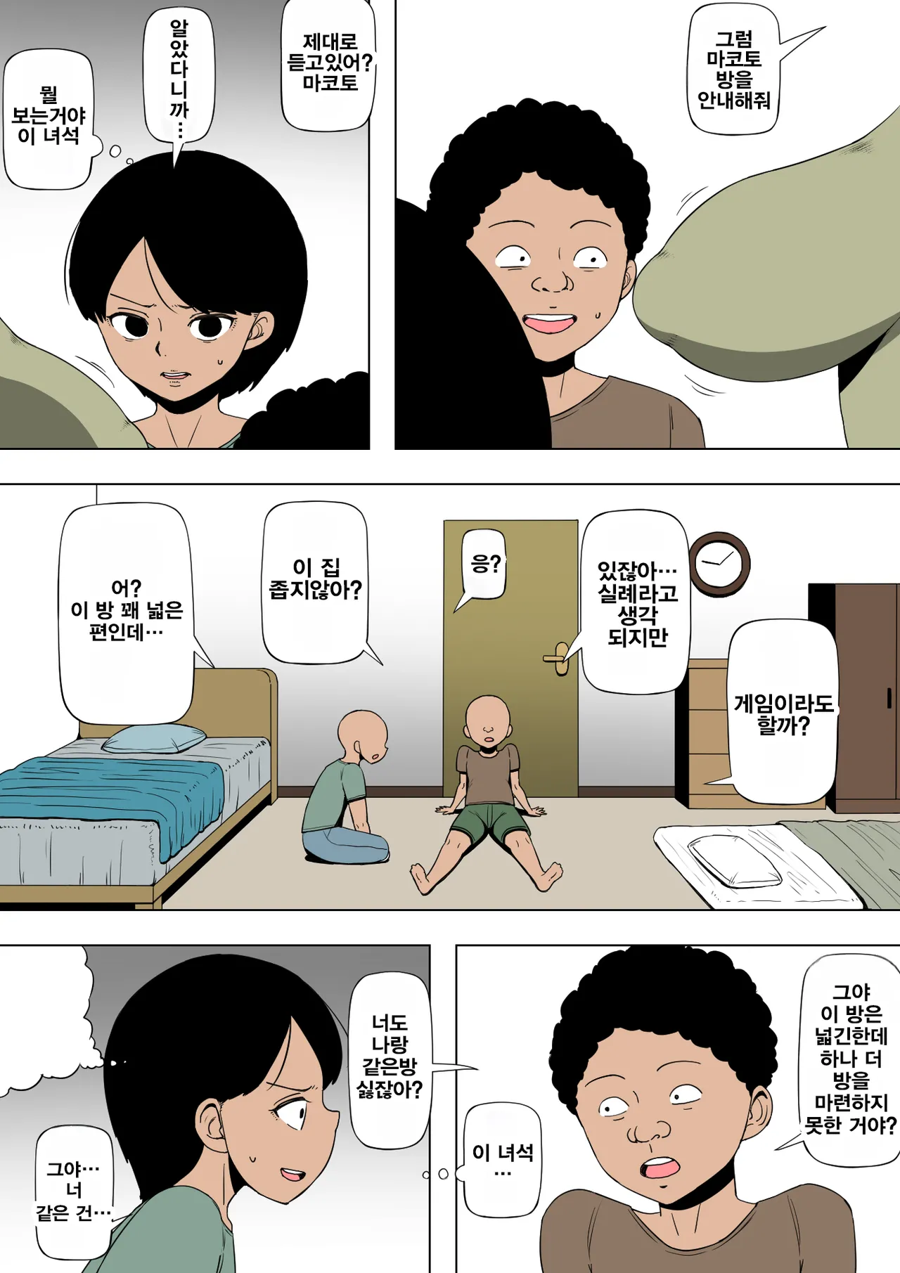 Okaa-san to Aitsu ga Sex o Shiteita | 엄마와 그 녀석이 섹스를 하고 있었다 page 4 full