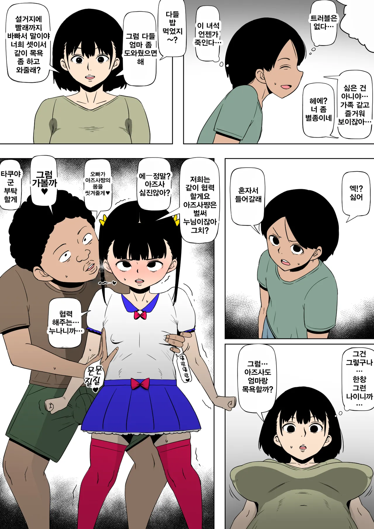 Okaa-san to Aitsu ga Sex o Shiteita | 엄마와 그 녀석이 섹스를 하고 있었다 page 7 full