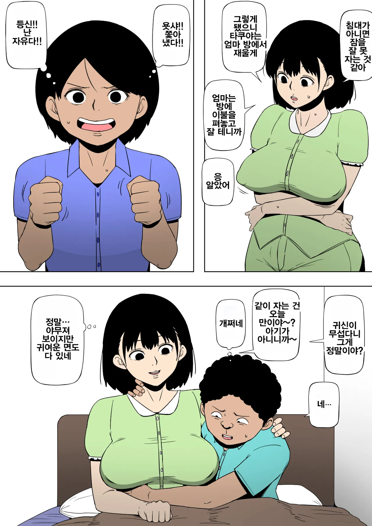 Okaa-san to Aitsu ga Sex o Shiteita | 엄마와 그 녀석이 섹스를 하고 있었다 page 9 full