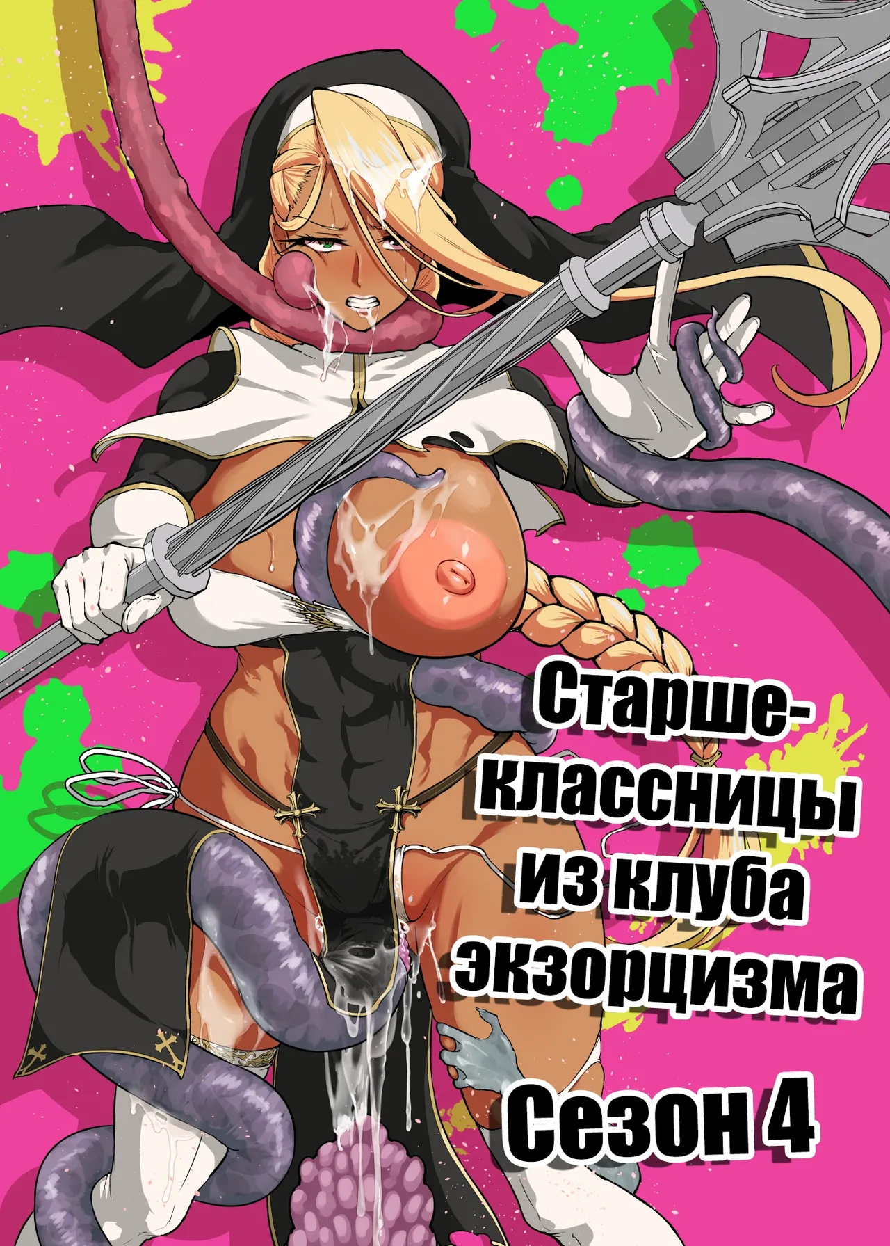 JK Taimabu Season 4 | Старшеклассницы из клуба экзорцизма Сезон 4 page 1 full