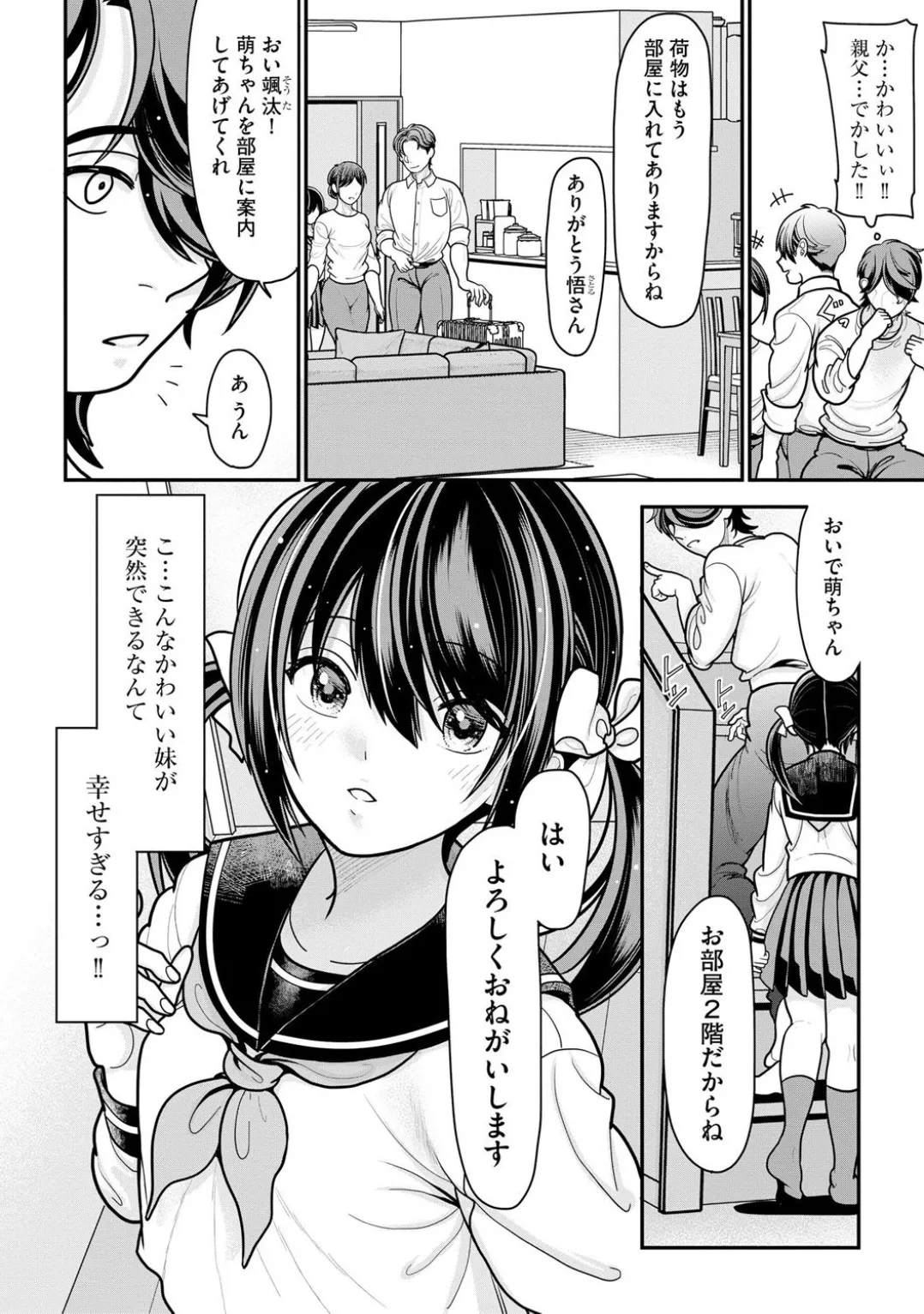 Comic Be Chick vol.1 page 8 full