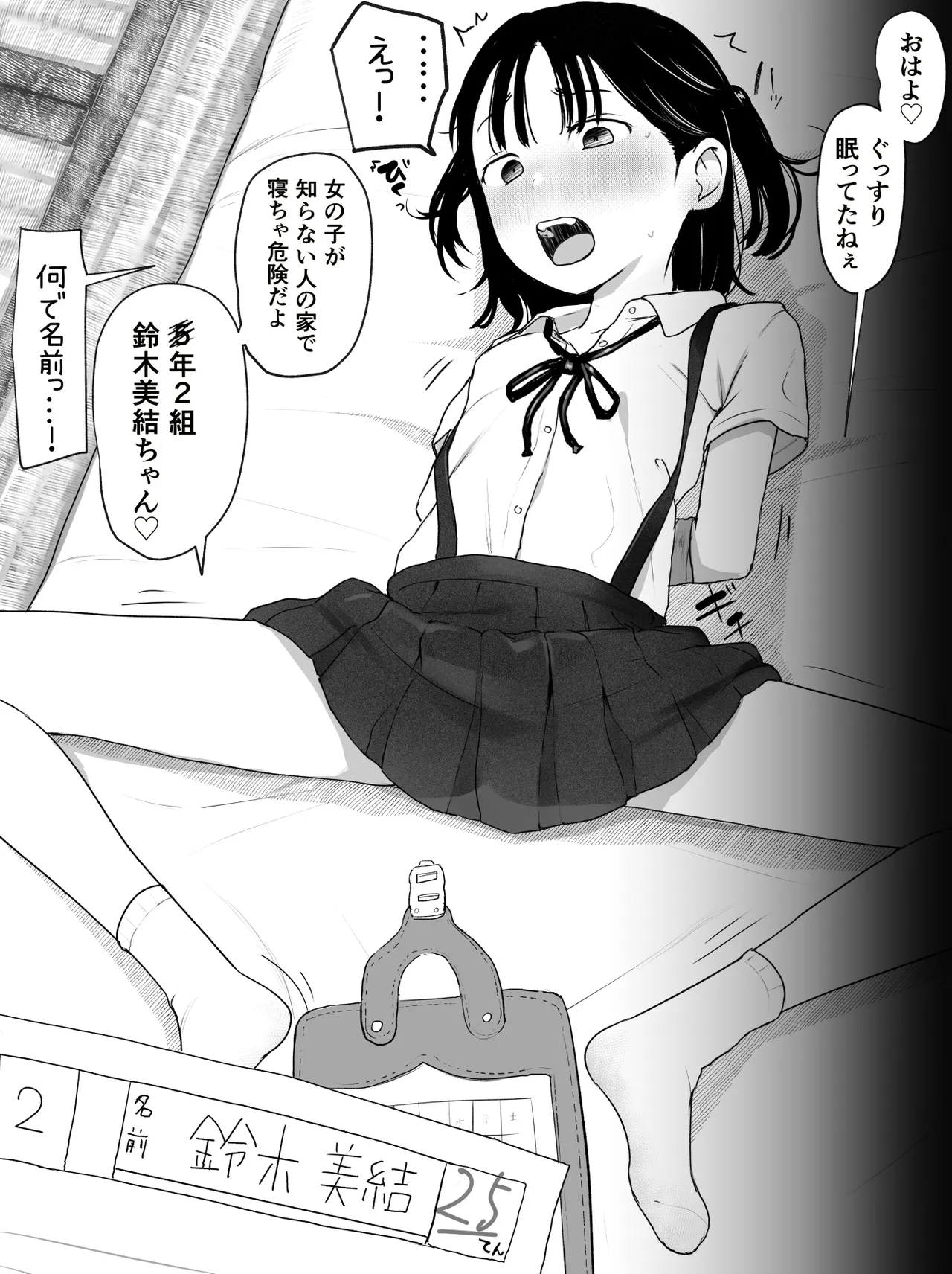 夏目つな page 7 full
