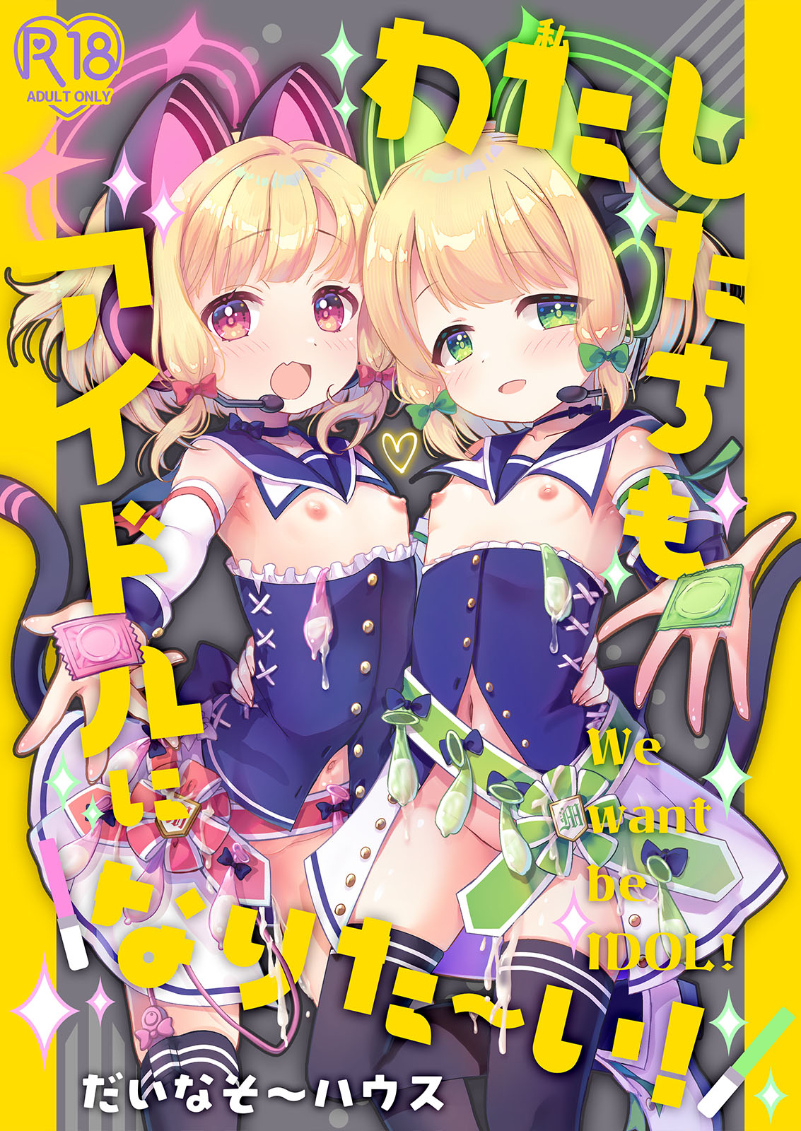 Watashitachi mo Idol ni ＼Narita~i!/ - We want be IDOL! page 1 full