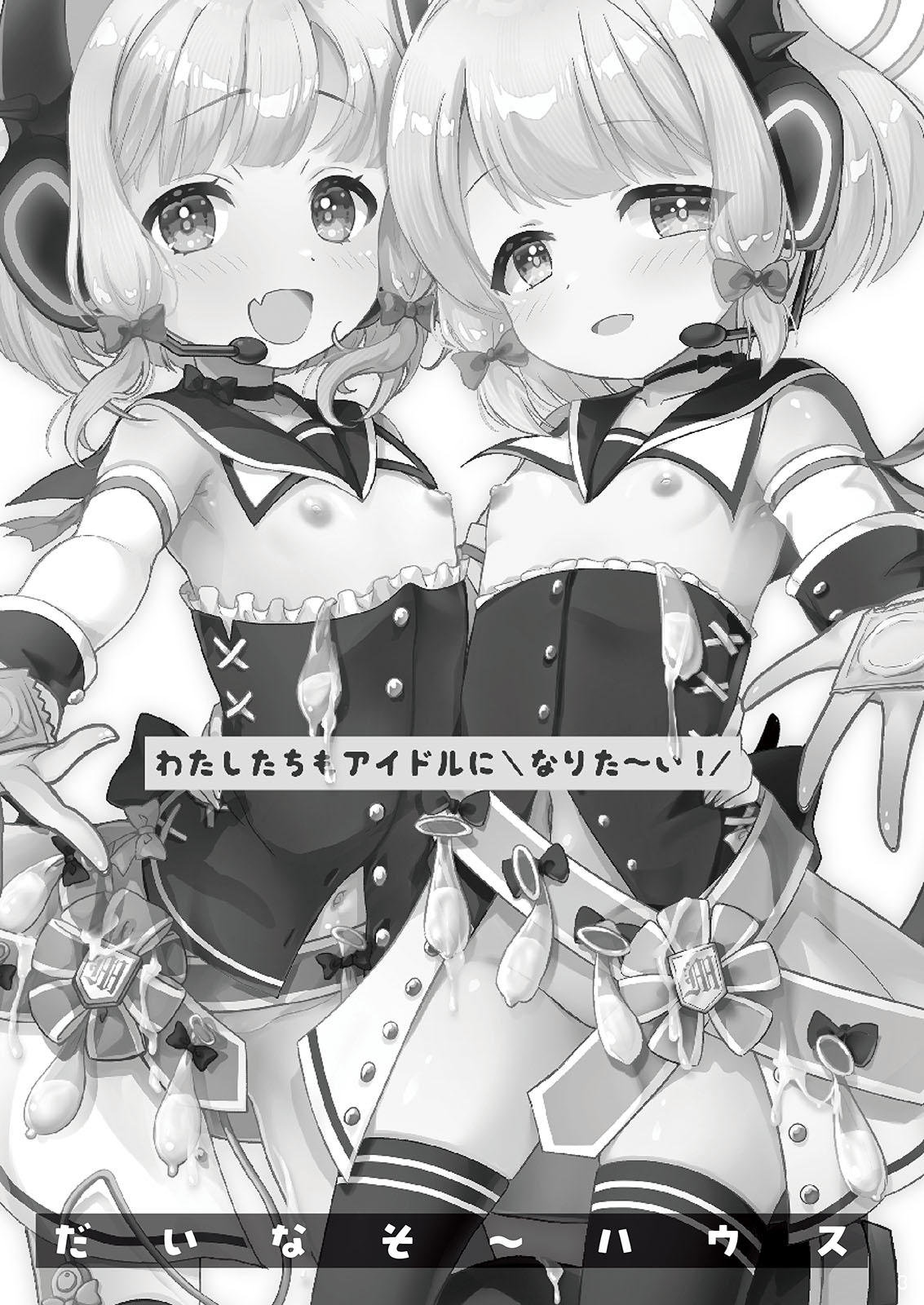 Watashitachi mo Idol ni ＼Narita~i!/ - We want be IDOL! page 3 full