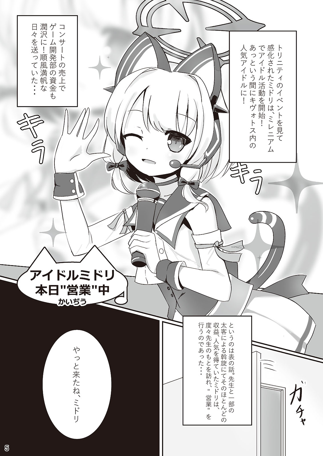 Watashitachi mo Idol ni ＼Narita~i!/ - We want be IDOL! page 5 full