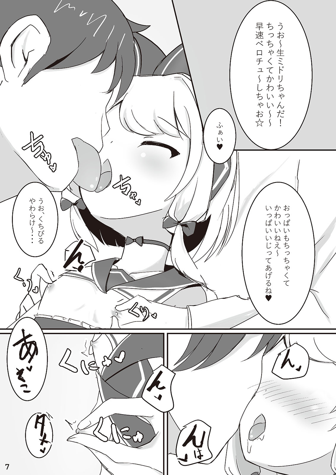 Watashitachi mo Idol ni ＼Narita~i!/ - We want be IDOL! page 7 full